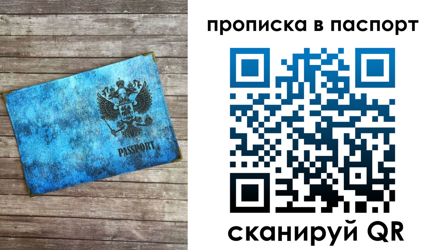 временная прописка в Карасуке