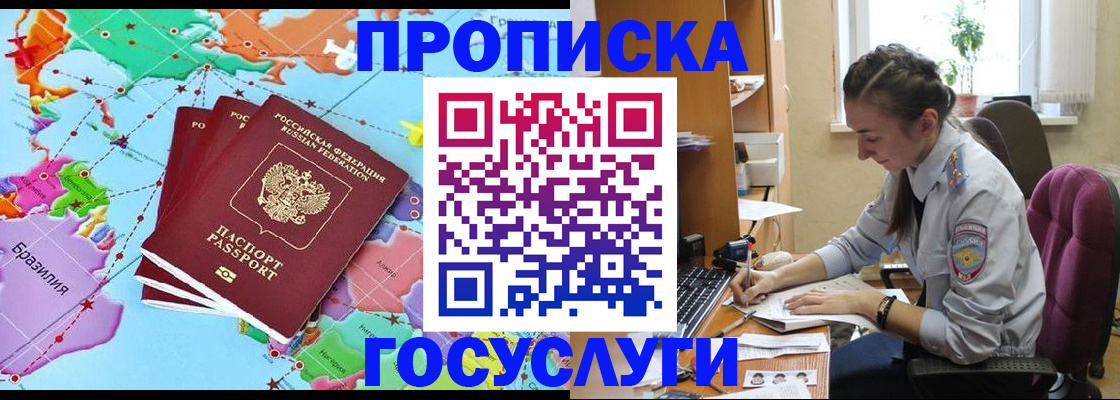 временная регистрация для школы в Карасуке