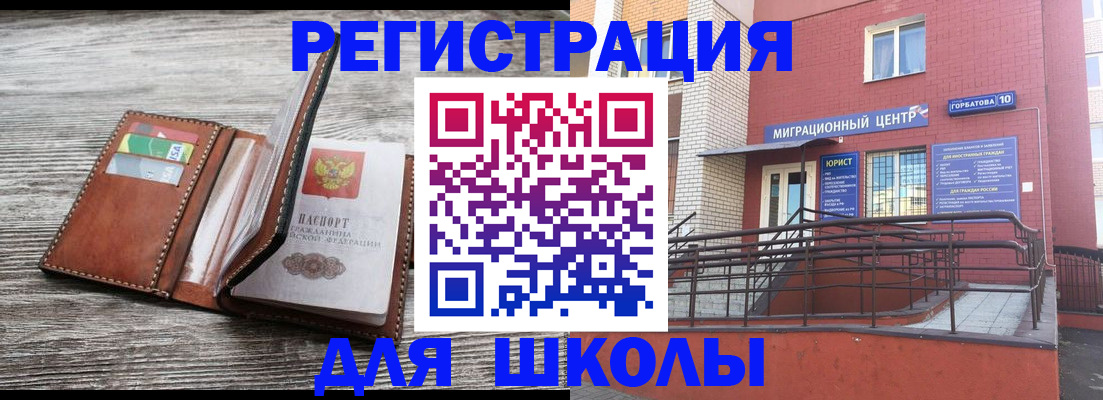 прописка ребенка в Карасуке